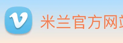 米兰官方网站入口 logo